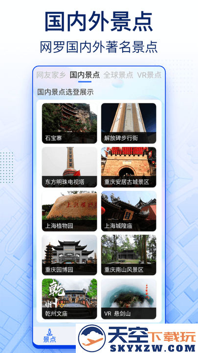 智慧北斗官方版 v9.0 安卓最新版 2
