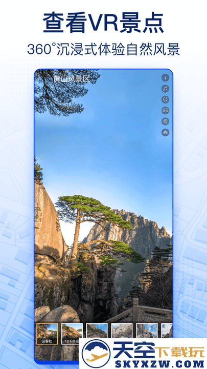 智慧北斗官方版 v9.0 安卓最新版 1