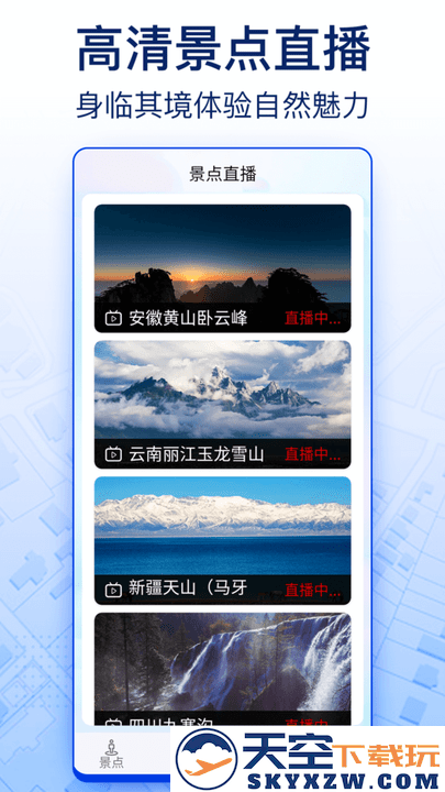 智慧北斗官方版 v9.0 安卓最新版 0