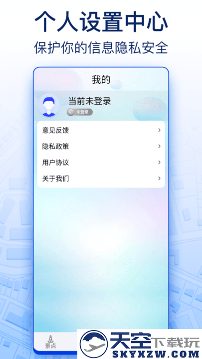 智慧北斗官方版 v9.0 安卓最新版 3