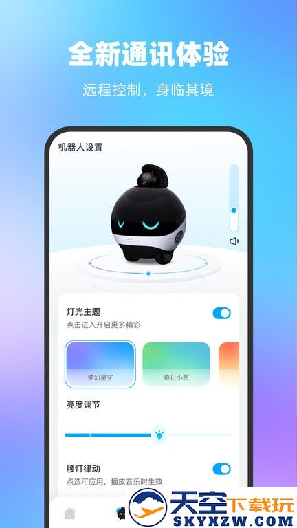 一宝机器人app v2.0.3.1 安卓最新版 3