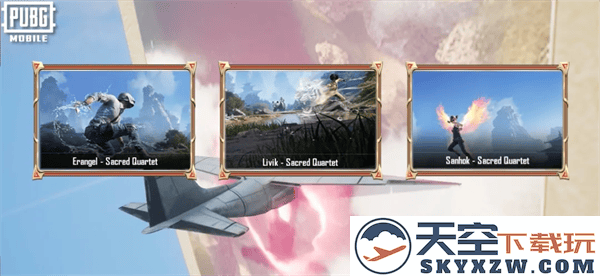 pubg四象修行玩法