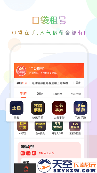口袋租号平台 v3.8.0 安卓版 2