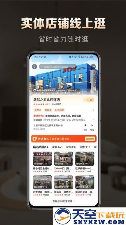 洞窝家居下载app