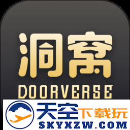 洞窝官方版
