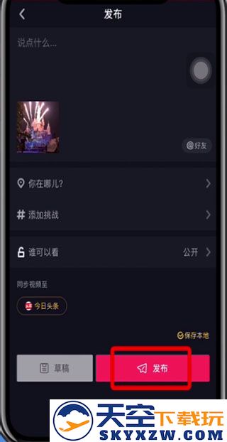 抖音app上传视频教程