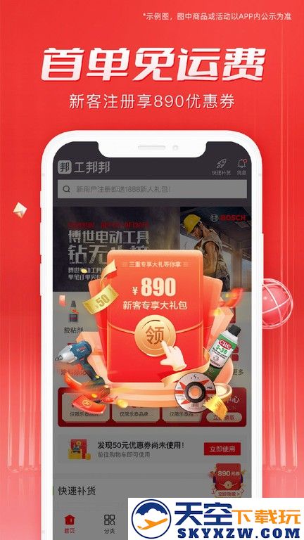 工邦邦app下载
