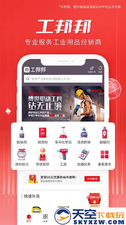 工邦邦官方版 v1.40.4 安卓版 1
