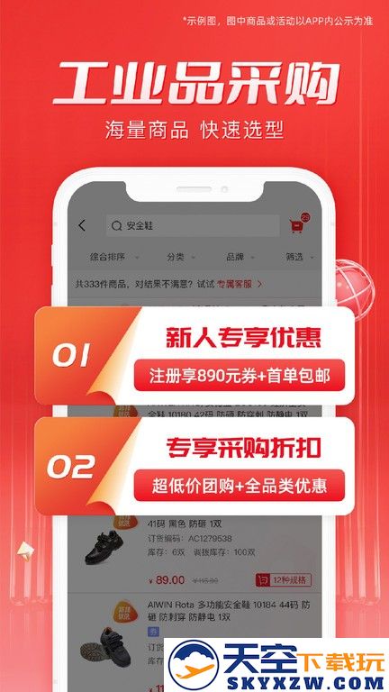 工邦邦官方版 v1.40.4 安卓版 3