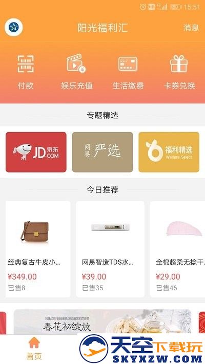 阳光福利汇软件下载