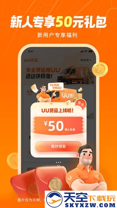 uu货运免费下载