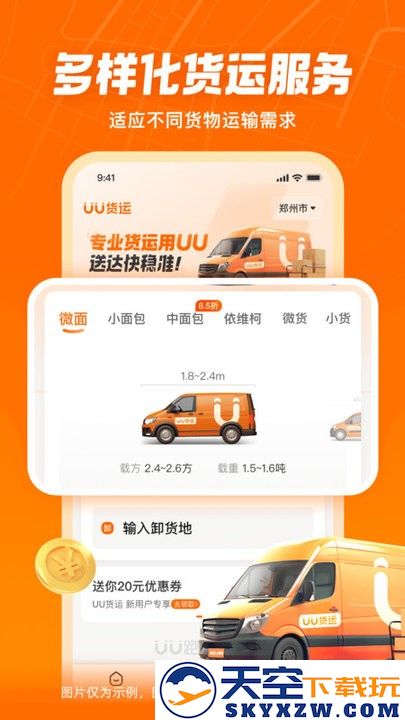 uu货运app v1.9.0.0 安卓版 0