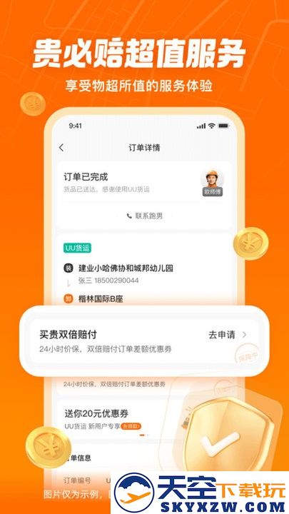 uu货运app v1.9.0.0 安卓版 1