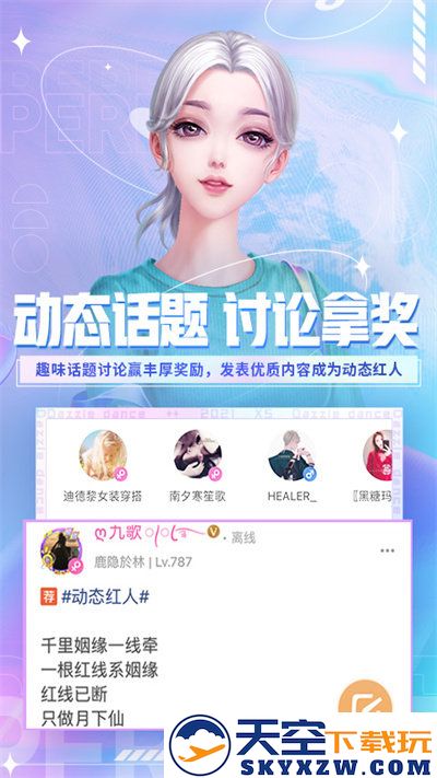 炫舞小灵通app v3.9.0 安卓官方版 3