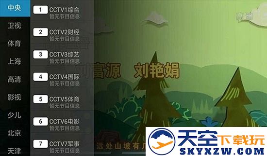 云视直播tv官方软件 v7.2 安卓版 1