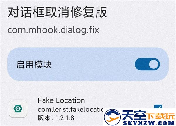 Fake Location如何解除强制更新