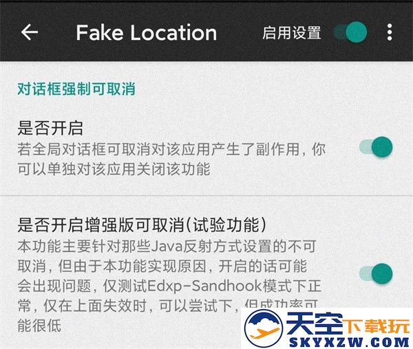 Fake Location如何解除强制更新