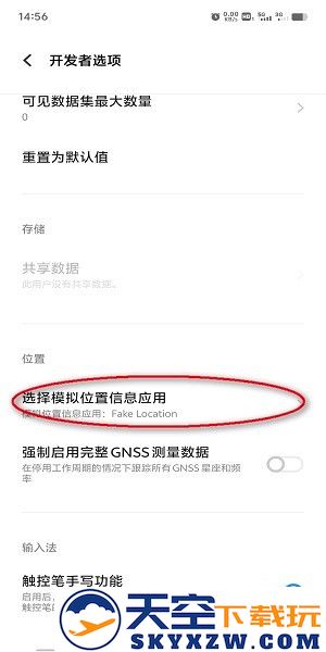 fake location怎么设置才能用