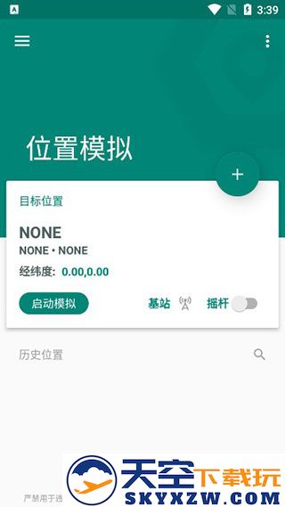 fake location使用教程