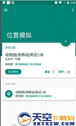 fake location使用教程
