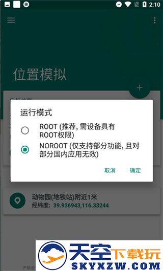 fake location使用教程