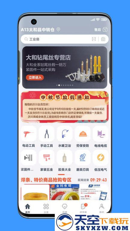 临沂沂川商城 v3.1.3.0G5 安卓官方版 0