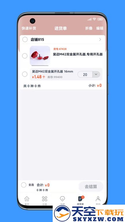 临沂沂川商城 v3.1.3.0G5 安卓官方版 3