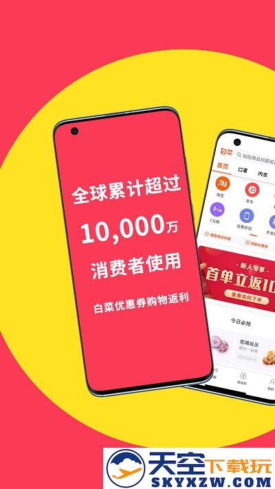 白菜优惠券官方版 v9.6.0 安卓平台版 0