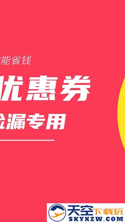 白菜优惠券官方版 v9.6.0 安卓平台版 2