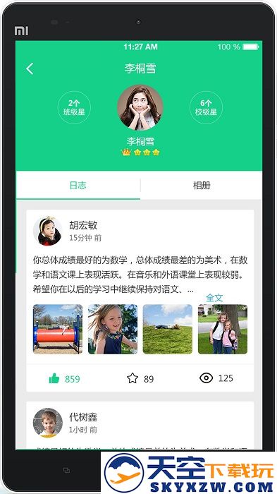 成长指南针教师端app v2.0.8 安卓版 0