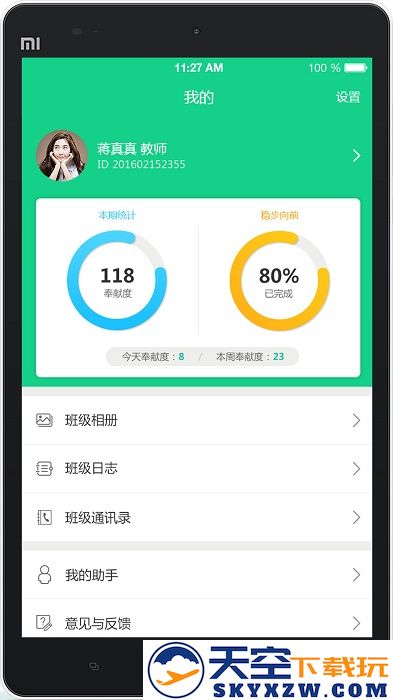 成长指南针教师端app v2.0.8 安卓版 1