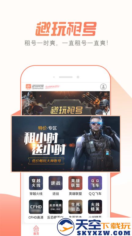 趣玩租号app v3.1.0 安卓版 1