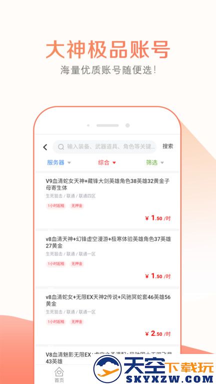 趣玩租号app v3.1.0 安卓版 0