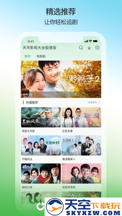 天天影视大全极速版最新版 v1.2.3 安卓版 2