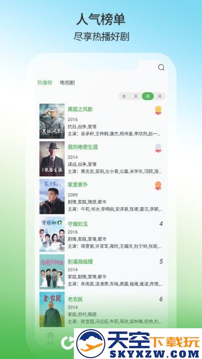 天天影视大全极速版最新版 v1.2.3 安卓版 0