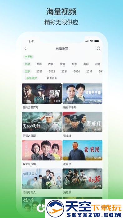 天天影视大全极速版免费下载
