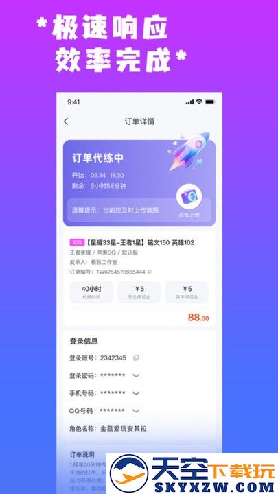 天玩代练平台下载