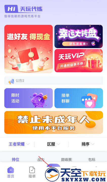 天玩代练平台下载