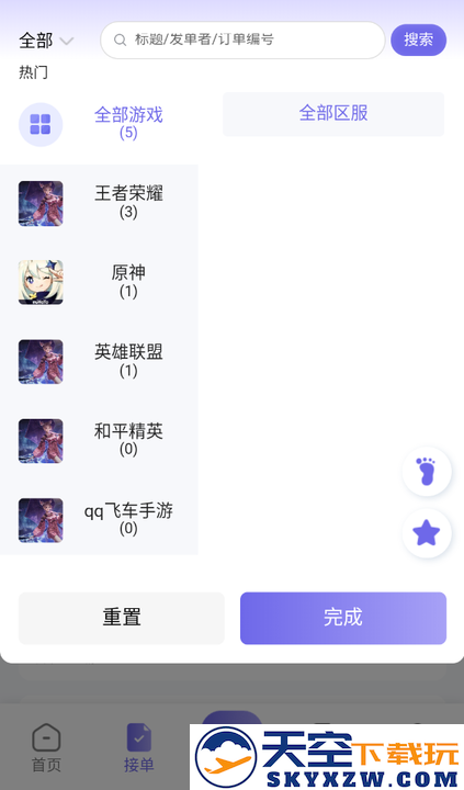 天玩代练平台下载