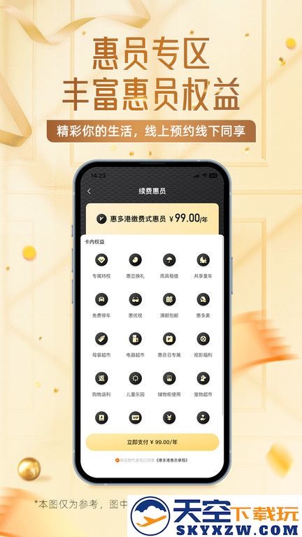 惠多港购物中心手机版 v2.0.6 安卓版 3