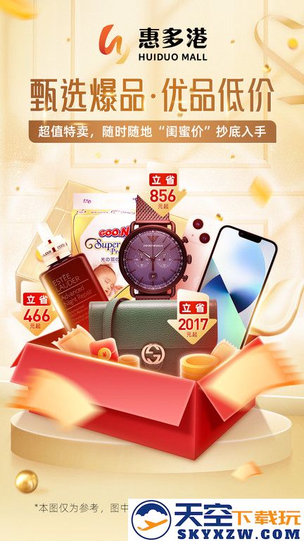 惠多港购物中心手机版 v2.0.6 安卓版 0