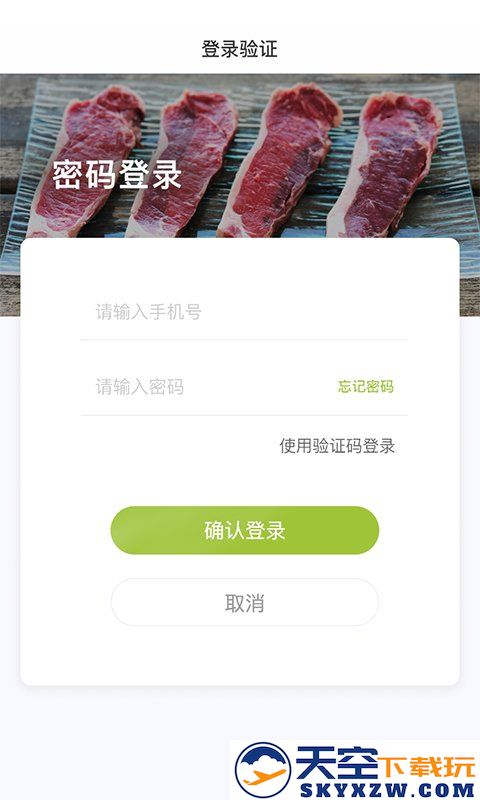 肉联网商城app下载