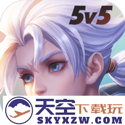 传说对决国际版体验服