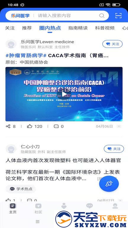 乐问医学app下载