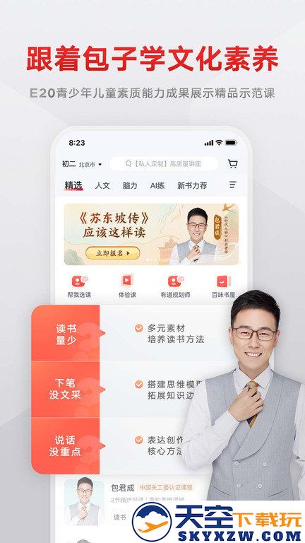 有道精品课app下载