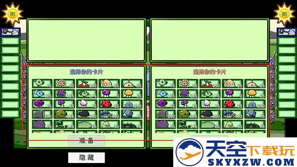植物大战僵尸bt版双人模式攻略
