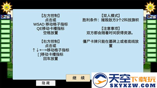 植物大战僵尸bt版双人模式攻略