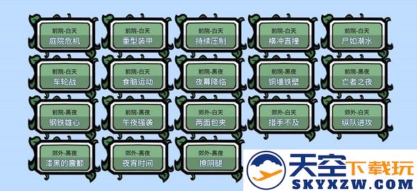 植物大战僵尸bt版通关攻略