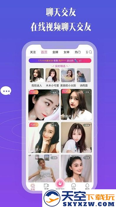 比邻视频交友软件