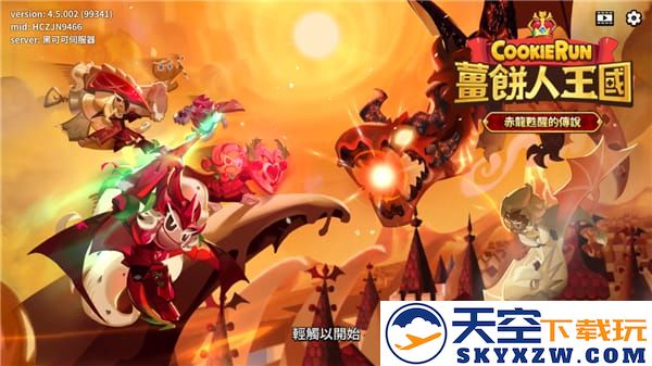 姜饼人王国游戏攻略